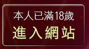 本人已滿18歲，離開寵物女孩自拍貼圖